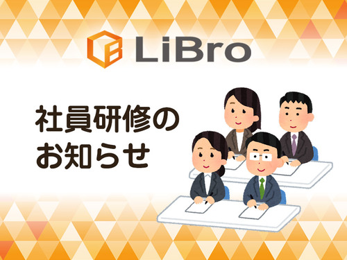 社員研修のお知らせ