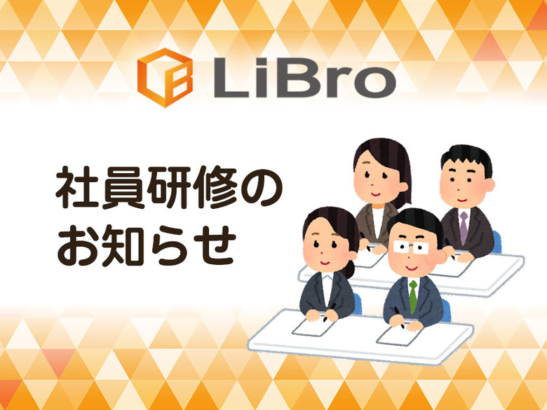 社員研修のお知らせ