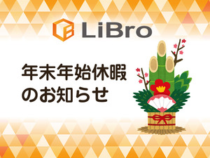 年末年始休暇のお知らせ
